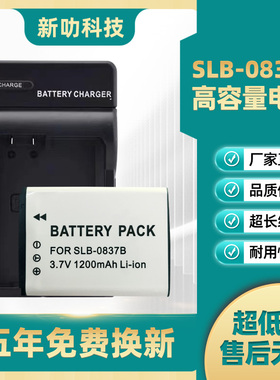 三星SLB-0837B相机电池 蓝调L201 NV10 L83T NV20 NV15 NV8