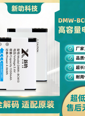 DMW-BCM13E电池 适用于松下DMC-ZS35 40 ZS45 ZS50 GK ZS30充电器