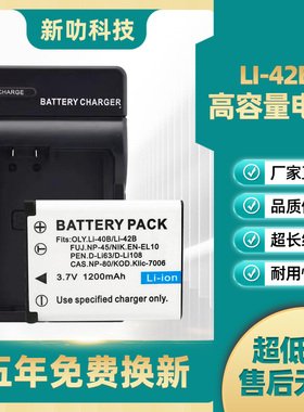 卡西欧NP80适用EX-S5 S7 S8 S9 Z1 Z2 Z16 Z27 H5相机电池+充电器