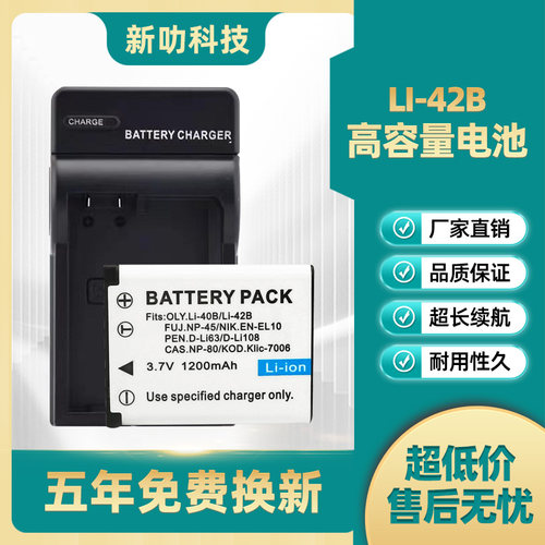 卡西欧NP80适用EX-S5 S7 S8 S9 Z1 Z2 Z16 Z27 H5相机电池+充电器