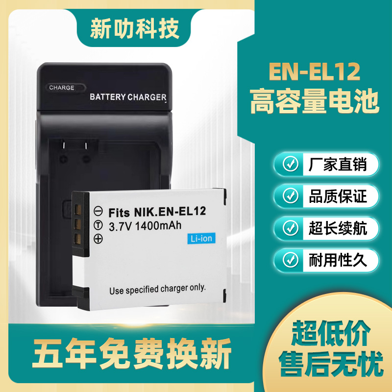 适用尼康CCD相机EN-EL12电池P300 P310 S6300/S9200/S9500充电器 3C数码配件 数码相机电池 原图主图