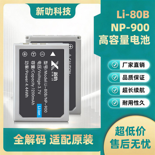 爱国者数码相机 NP900电池 DC-V1080 V880 V760 DC-T1058 80B电池