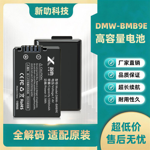 BP-DC9 适用 徕卡相机 V-LUX2 V-LUX3 电池充电器 DMW-BMB9E
