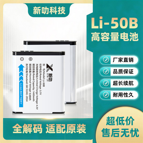LI-50B电池适用奥林巴斯SZ15 SZ16 SZ20 sz10 sz1 sz30相机充电器