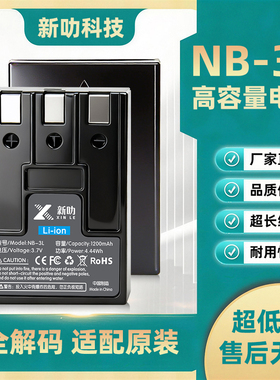 NB-3L/NB3L电池 适用佳能 IXUS II 700 750 600 SD10 SD100充电器