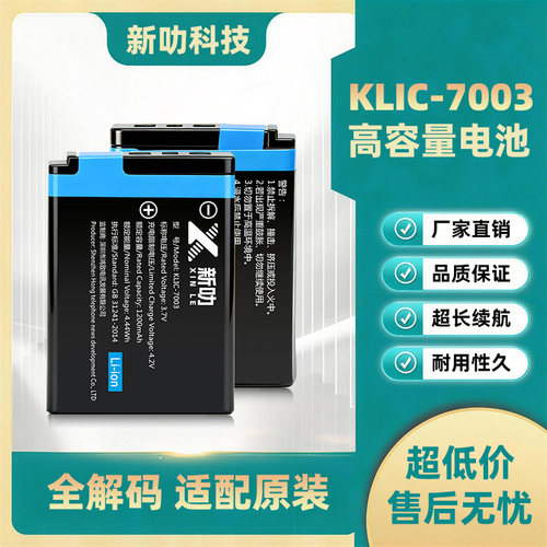 KLIC-7003适合柯达M420 V1003 V803 M381 Z950  相机电池+充电器