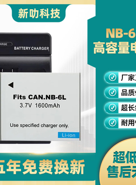 NB-6L电池NB6L适用佳能 IXUS 105 210 95 300 200 310 85 hs is