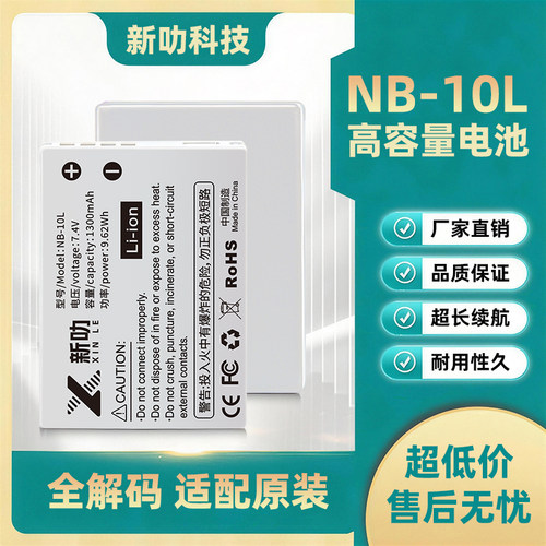适用佳能SX40 SX50 SX60 G1X G1X1 G3X G15 G16 NB-10L电池充电器