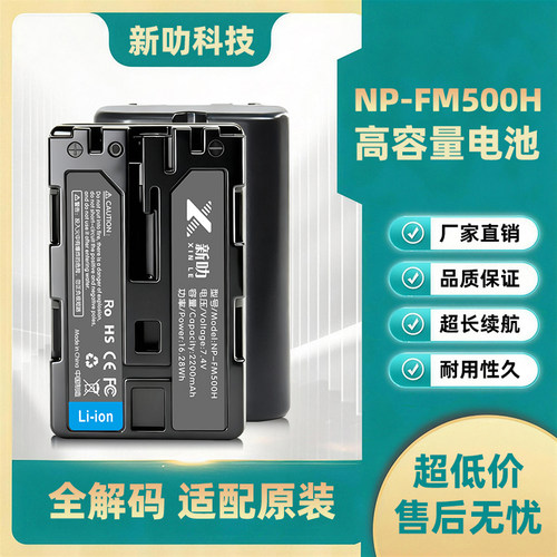 适用索尼NP-FM500H电池DSLR-A500 A550 A560 A700 A850 A900 A580