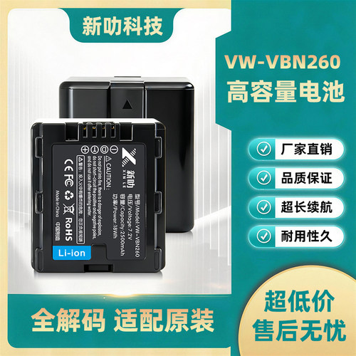 VW-VBN260电池适用松下HDC-SD800GK SD900K TM900K HS900GK充电器