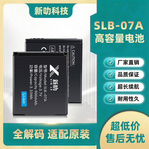 适用三星SLB-07A/07 PL150 ST550 ST600 ST500 数码相机电池