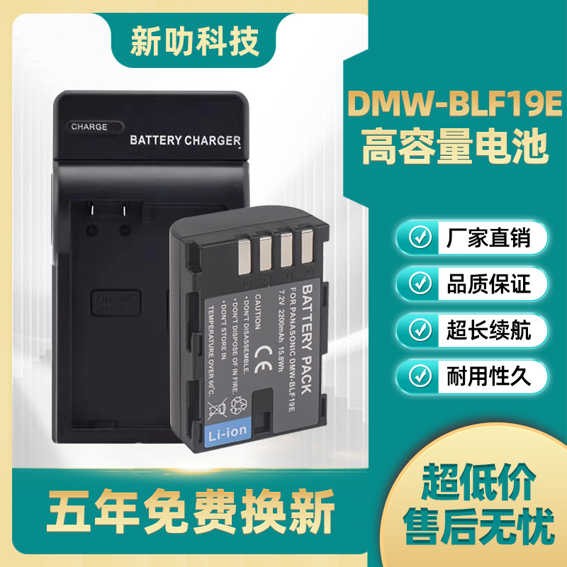 适用松下DMW-BLF19E电池SDQ BP-61 DMC-GH4 GH5 GH5S GH3 G9L GK