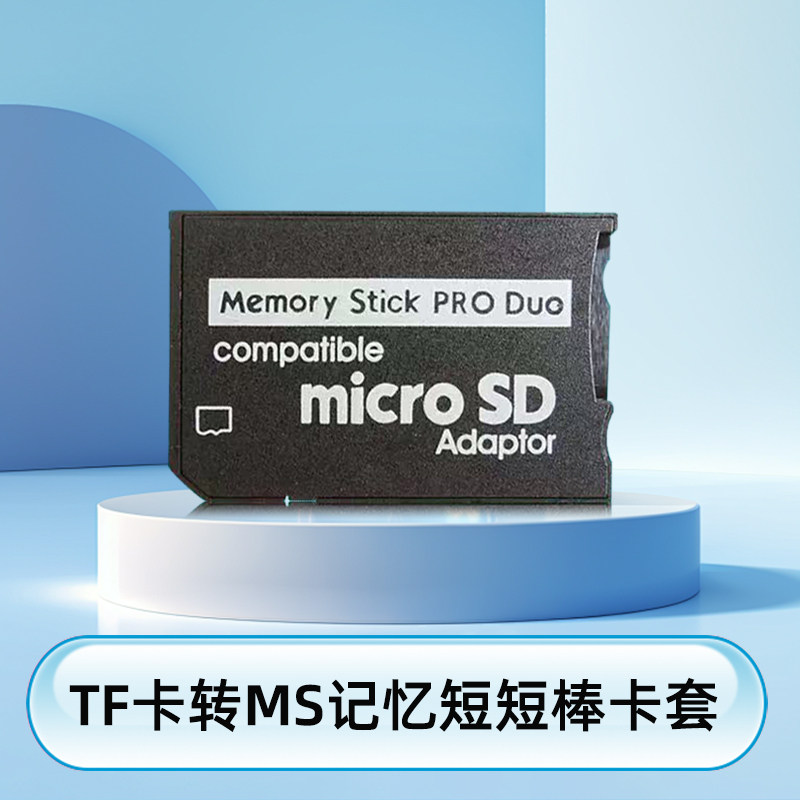 适用索尼ccd相机内存卡 MS记忆棒 MS内存卡存储卡