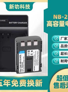 NB-2L电池 适用佳能350D 400D S40 S50 S60 S70 G7 G9 2LH 充电器