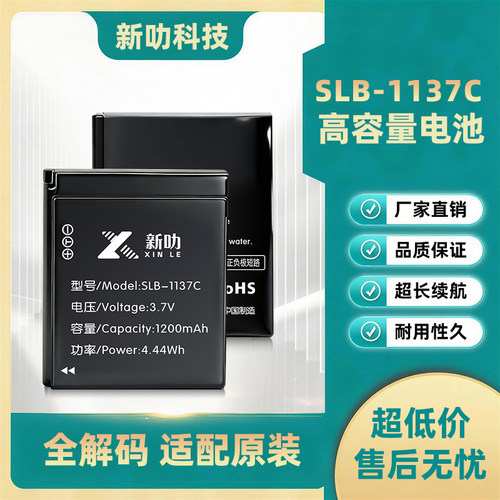 适用 三星 SLB-1137C 蓝调 i7 专用 电池 充电器 CCD 数码相机