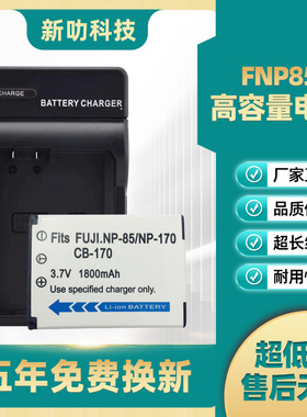 适用富士NP-85电池+充电器 SL240 SL245 SL300 SL305 FNP85 CB170