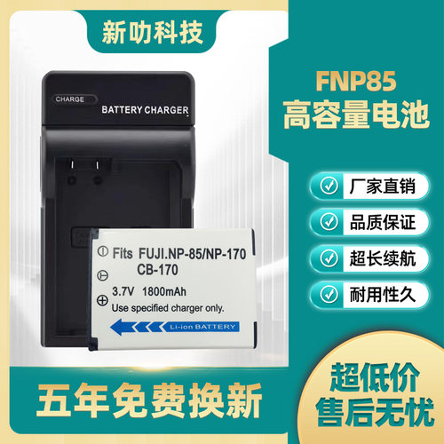 适用富士NP-85电池+充电器 SL240 SL245 SL300 SL305 FNP85 CB170