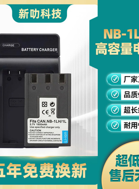适用佳能CCD NB-1LH电池IXY IXUS320/330/400/430/500 1L充电器