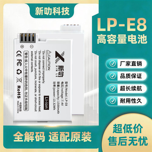LP-E8电池适用佳能EOS 550D 600D 650D 700D Kiss X4 X5 X6i X7i