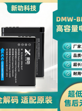 松下BLH7E电池LX10 DMC-GM5 GF7 GF8 GF9 GF10微单相机GM1S充电器