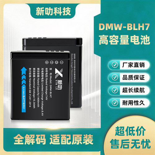 松下BLH7E电池LX10 DMC-GM5 GF7 GF8 GF9 GF10微单相机GM1S充电器