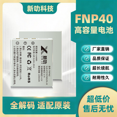 富士FinePix Z1 Z2 Z3 Z5 V10 J50 F480 NP-40 通用三星0737电池