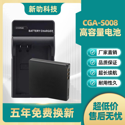 松下CGA-S008E电池 BP-DC6-E DMC FS3 FS5 FS20 FX500 FX520 GK