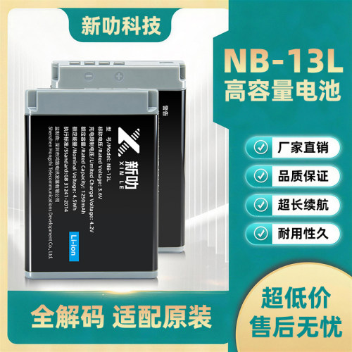 适用佳能相机 G1X3 G5X G5X2 G7X G7X2 G7X3 G9X G9X2 NB-13L电池