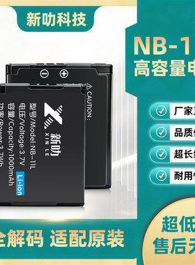 NB-11L电池 适用佳能IXUS 125 132 140 145 150 175 HS相机充电器