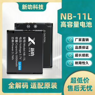 NB-11L电池 适用佳能IXUS 125 132 140 145 150 175 HS相机充电器