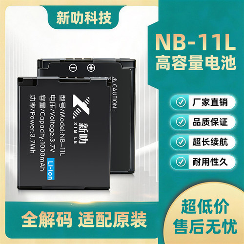 NB-11L电池 适用佳能IXUS 125 132 140 145 150 175 HS相机充电器