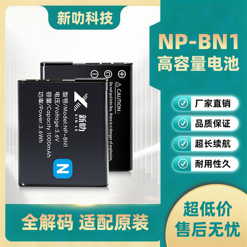 NP-BN1电池适用索尼W690 W580 W510 W520 W530 WX100 WX570 WX150