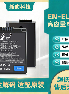 EN-EL25电池适用尼康Z30 Z50 ZFC微单相机高容量全新电池充电器