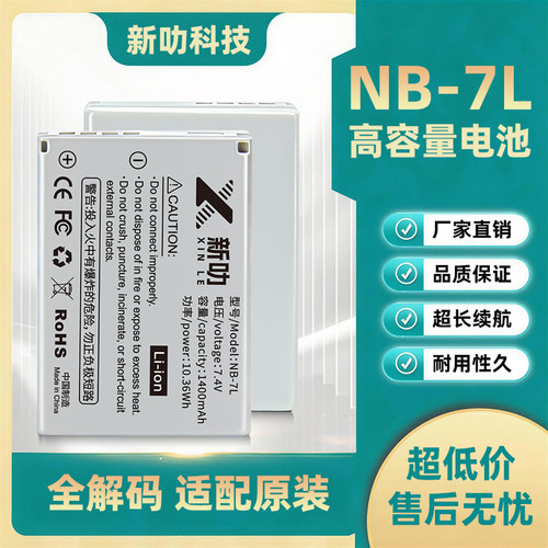 NB-7L适用佳能G10 G11 G12 SX30IS PC1305 PC1428电池PC1560/1564