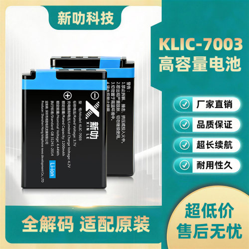 适用柯达 V803 V1003 V1005 M380 M420 M381 Z950 KLIC-7003电池
