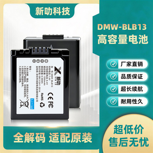 适用于DMW-BLB13E 相机电池 DMC-G1 G2 GF1 GH1 G10GK DMW-BLB13G