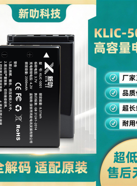 KLIC-5001 相机电池 适用kodak 柯达 EasyShare DX6490 DX7440 DX