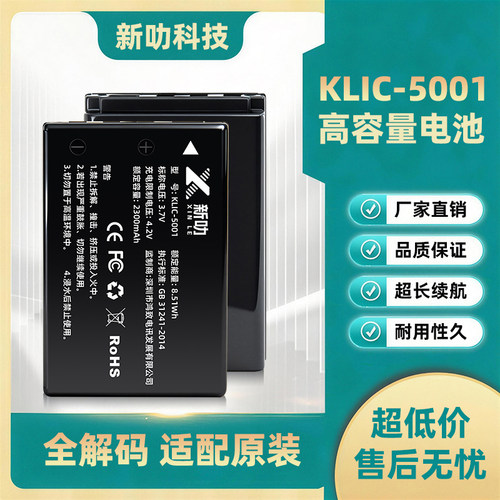 KLIC-5001 相机电池 适用kodak 柯达 EasyShare DX6490 DX7440 DX