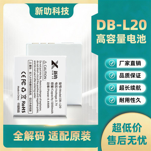 DB-L20适用三洋相机DMX-CA65 CG65 CA6 CA8 CA9 VPC-E6电池充电器
