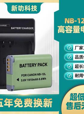 NB-12L电池 适用佳能G1X Mark II G1X2 N100 MINI X NB12L 充电器