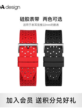 CIGA design玺佳品牌定制镂空硅胶表带22mm时尚表带