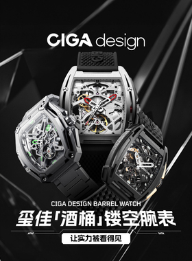 CIGA design玺佳机械表Z系列锋芒酒桶男士手表潮流男款镂空学生表