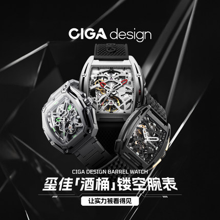 CIGA design玺佳机械表Z系列锋芒酒桶男士手表潮流男款镂空学生表