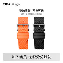 CIGA design玺佳品牌定制硅胶表带22mm时尚潮流表带机械表配件