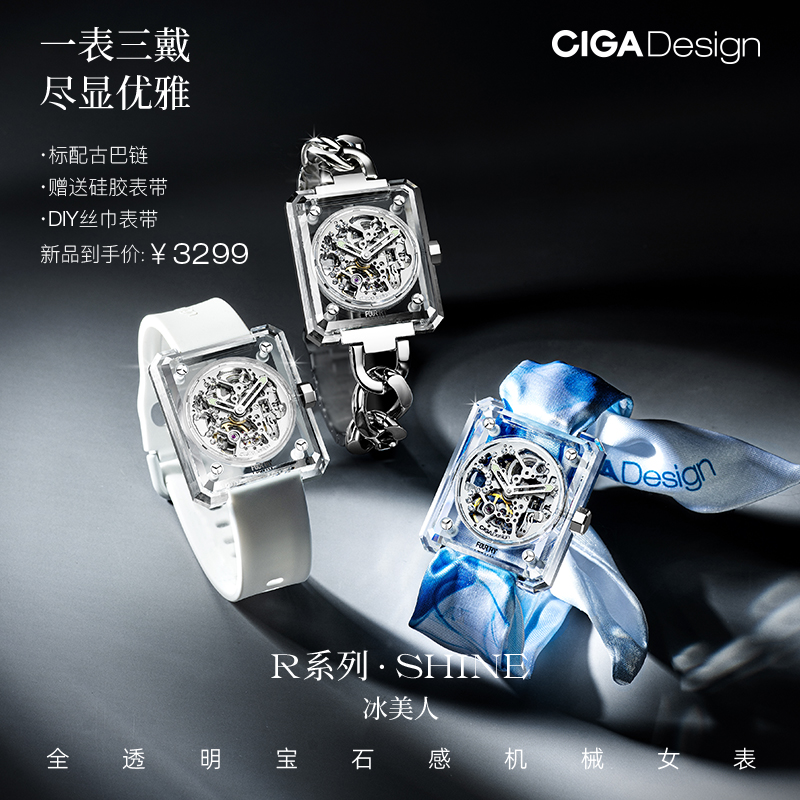 CIGA design玺佳R系列Shine冰美人全透明宝石感机械表水晶女手表