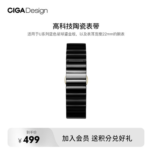 CIGAdesign玺佳22mm陶瓷表带
