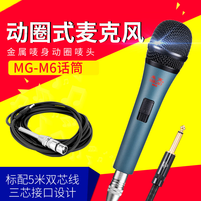 米高M6有线麦 户外卡拉ok有线话筒家用ktv舞台K歌麦克风 弹唱话筒|msdalam kategori Alat muzik/Guitar/Piano/Fitting, instrumen MIDI/komputer Muzik, mikrofon - dari Buy2taobao.com untuk memberikan perkhidmatan ejen Taobao profesional membeli