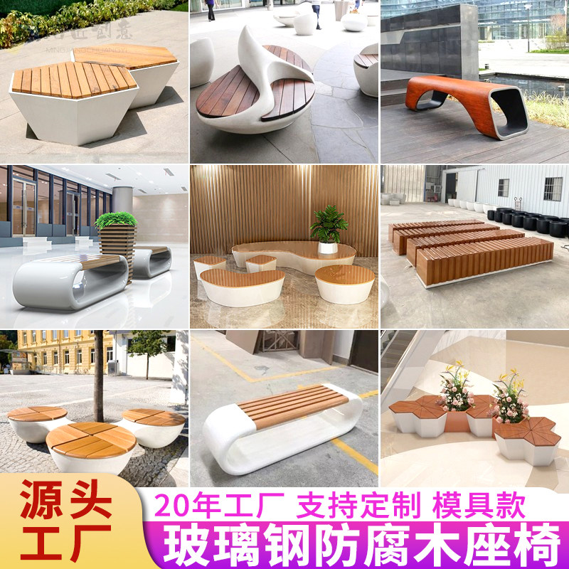 户外玻璃钢防腐木座椅定制公园广场学校树池坐凳商场休闲座椅厂家