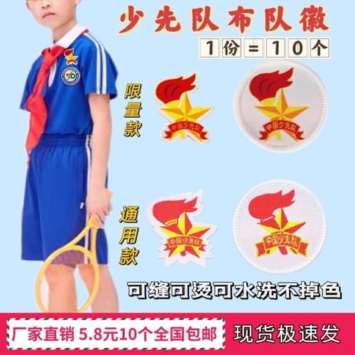 布贴队徽小学生标准圆形刺绣可烫