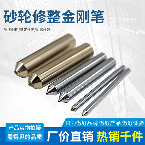 金刚石金刚笔砂轮修整器尖头